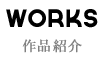 WORKS